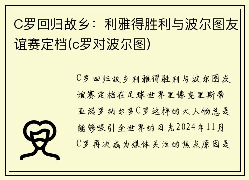 C罗回归故乡：利雅得胜利与波尔图友谊赛定档(c罗对波尔图)