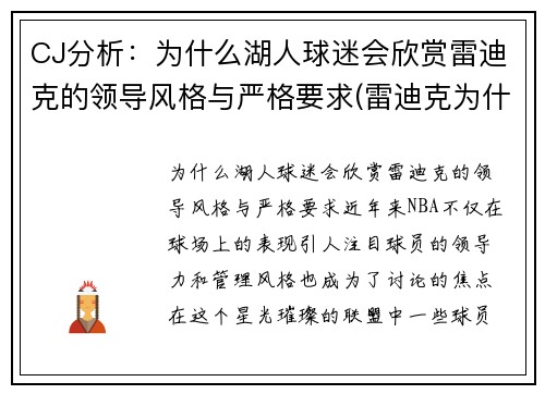 CJ分析：为什么湖人球迷会欣赏雷迪克的领导风格与严格要求(雷迪克为什么不上场)