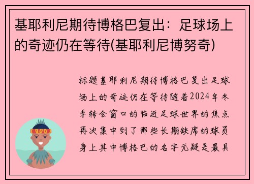 基耶利尼期待博格巴复出：足球场上的奇迹仍在等待(基耶利尼博努奇)