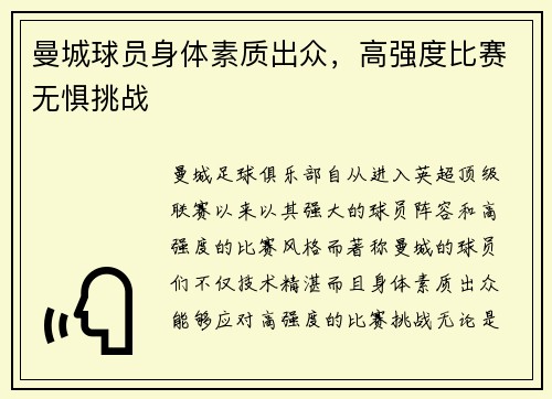 曼城球员身体素质出众，高强度比赛无惧挑战