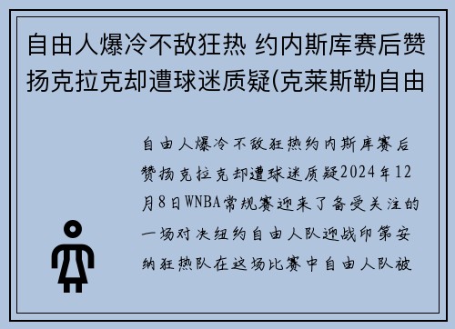 自由人爆冷不敌狂热 约内斯库赛后赞扬克拉克却遭球迷质疑(克莱斯勒自由人)