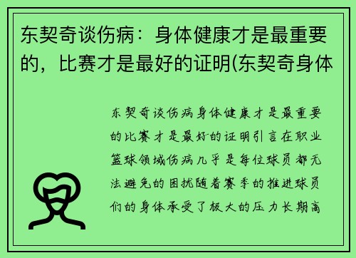 东契奇谈伤病：身体健康才是最重要的，比赛才是最好的证明(东契奇身体素质怎么样)